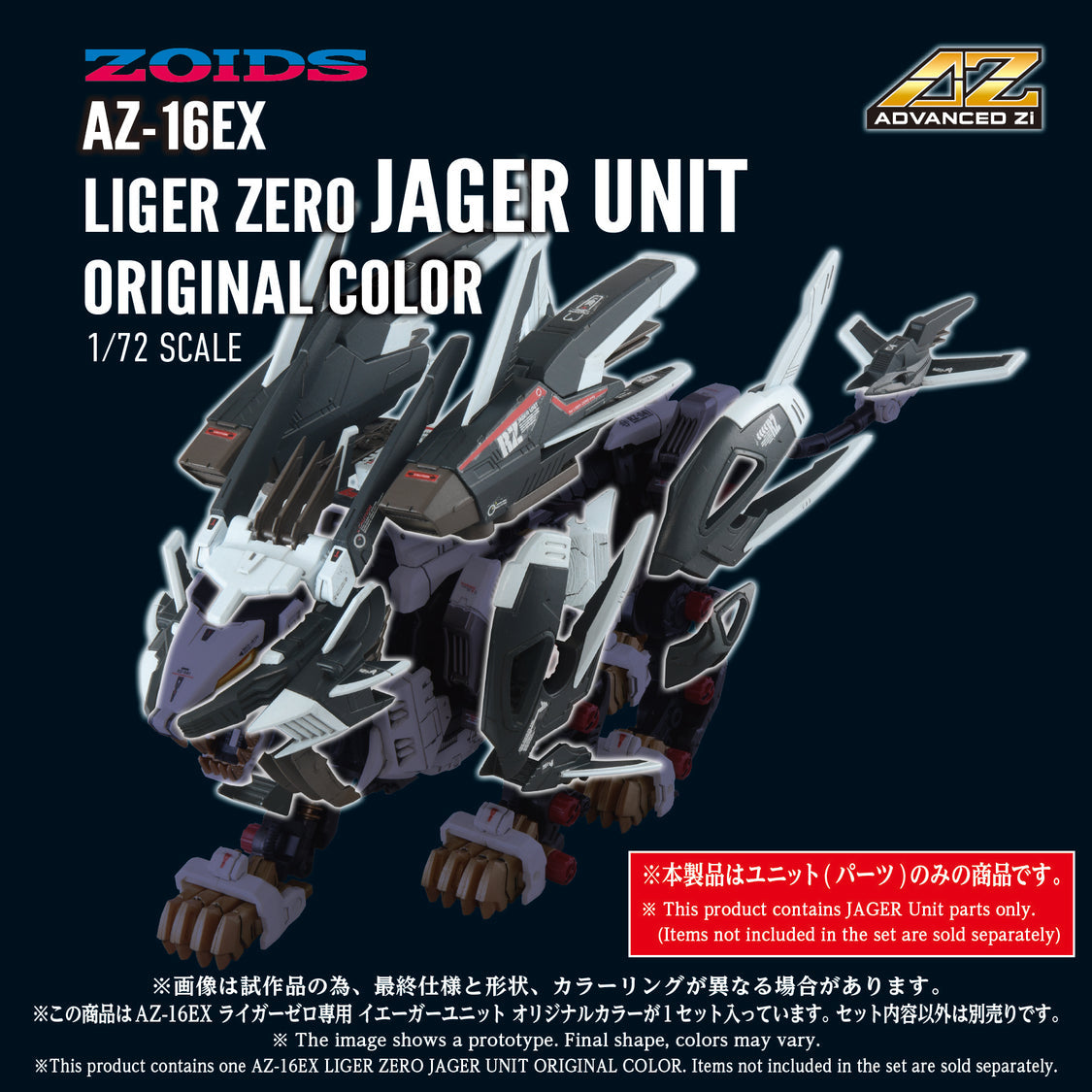 【らいおん】 ZOIDS AZ-16EX Liger Zero Jager Unit Original Color - Hobby Bee Canada