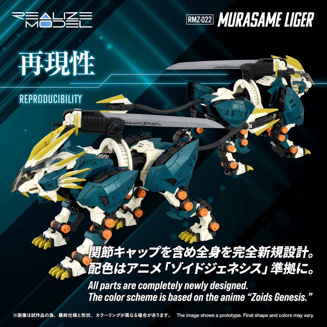ZOIDS RMZ-022 Murasame Liger - Hobby Bee Canada