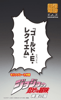 JOJO'S BIZARRE ADVENTURE Part 5 Chozokado G.E.R