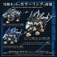 ZOIDS AZ-16EX Liger Zero Jager Unit Original Color - Hobby Bee Canada
