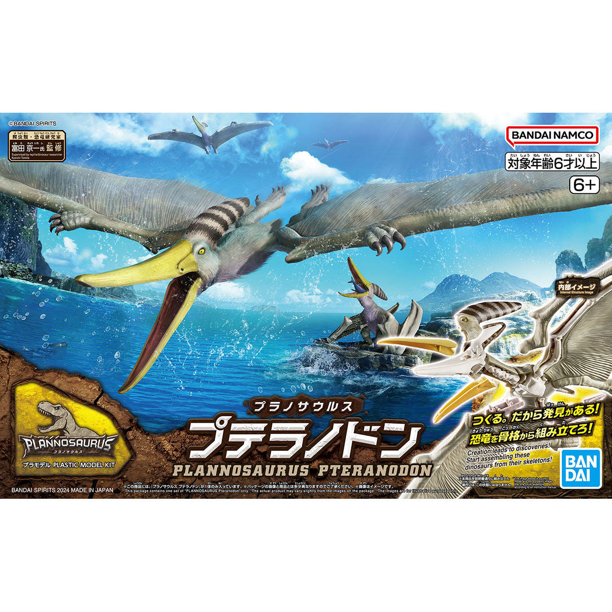 Bandai Hobby PLANNOSAURUS Pteranodon - Hobby Bee Canada