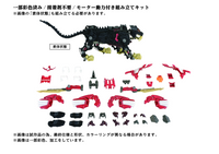 ZOIDS AZ-01EX BLADE LIGER LEON TOROS VER PLASTIC MODEL KIT