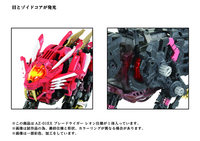 ZOIDS AZ-01EX BLADE LIGER LEON TOROS VER PLASTIC MODEL KIT