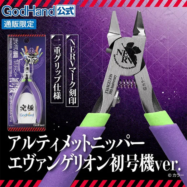 GH-SPN-120 Ultimate Nipper Evangelion Unit-01 Ver. (Limited Edition)