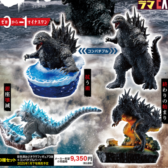 Petitrama EX Godzilla MINUS ONE From Zero To Minus One (Set of 4)