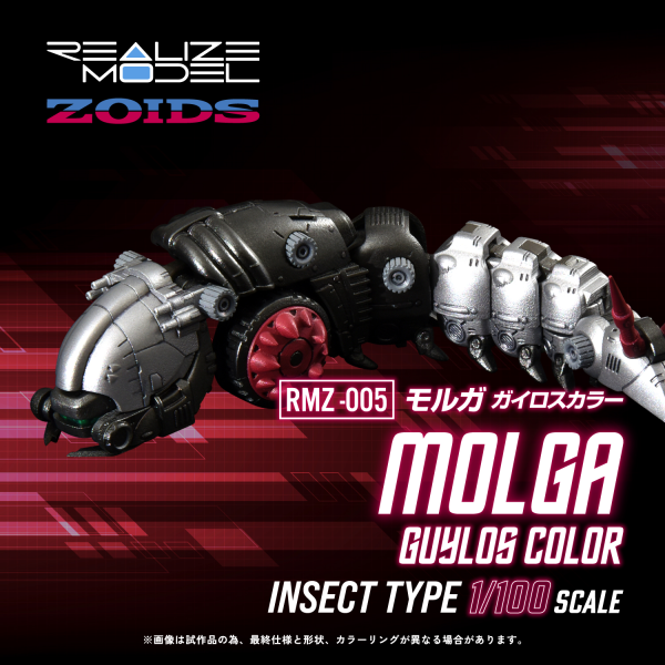 ZOIDS RMZ-005 Molga Guylos Color