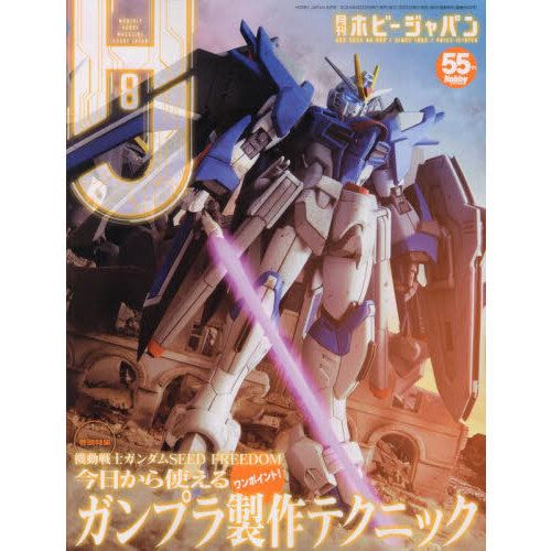 HOBBY JAPAN AUGUST 2024