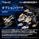 RMZ-025 LIGER ZERO FALCON (ZBF)