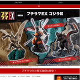 Petitrama EX Godzilla 01 (set of 3)