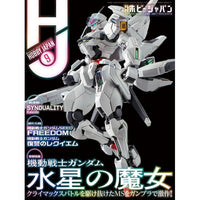 HOBBY JAPAN SEPTEMBER 2023