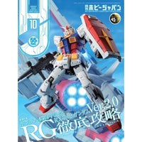 HOBBY JAPAN OCTOBER 2024