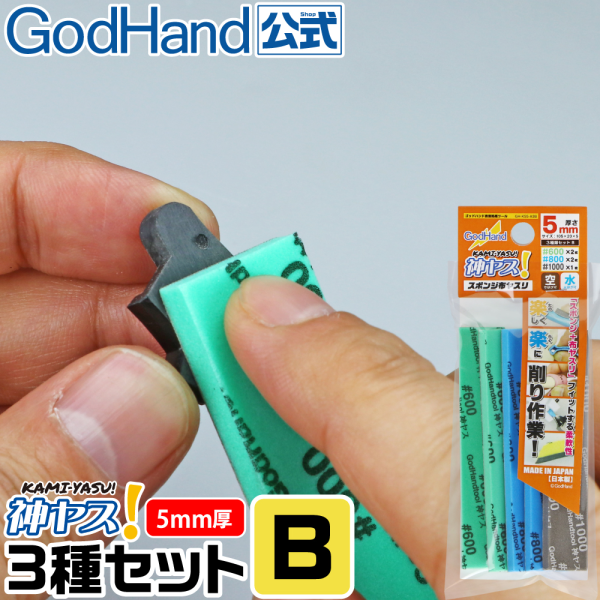 GodHand Kamiyasu Sanding Stick 5mm Assortment Set B