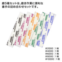 GodHand Kamiyasu Sanding Stick 5mm (Ultra Fine)