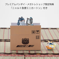 MEGAHOUSE NARUTO-NYARUTO! Come here Sasuke-kun～ (with gift)